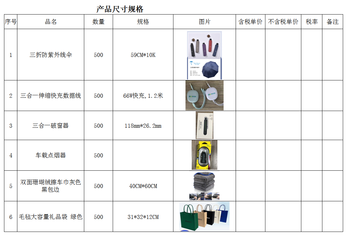 團(tuán)購(gòu)品尺寸規(guī)格。.png